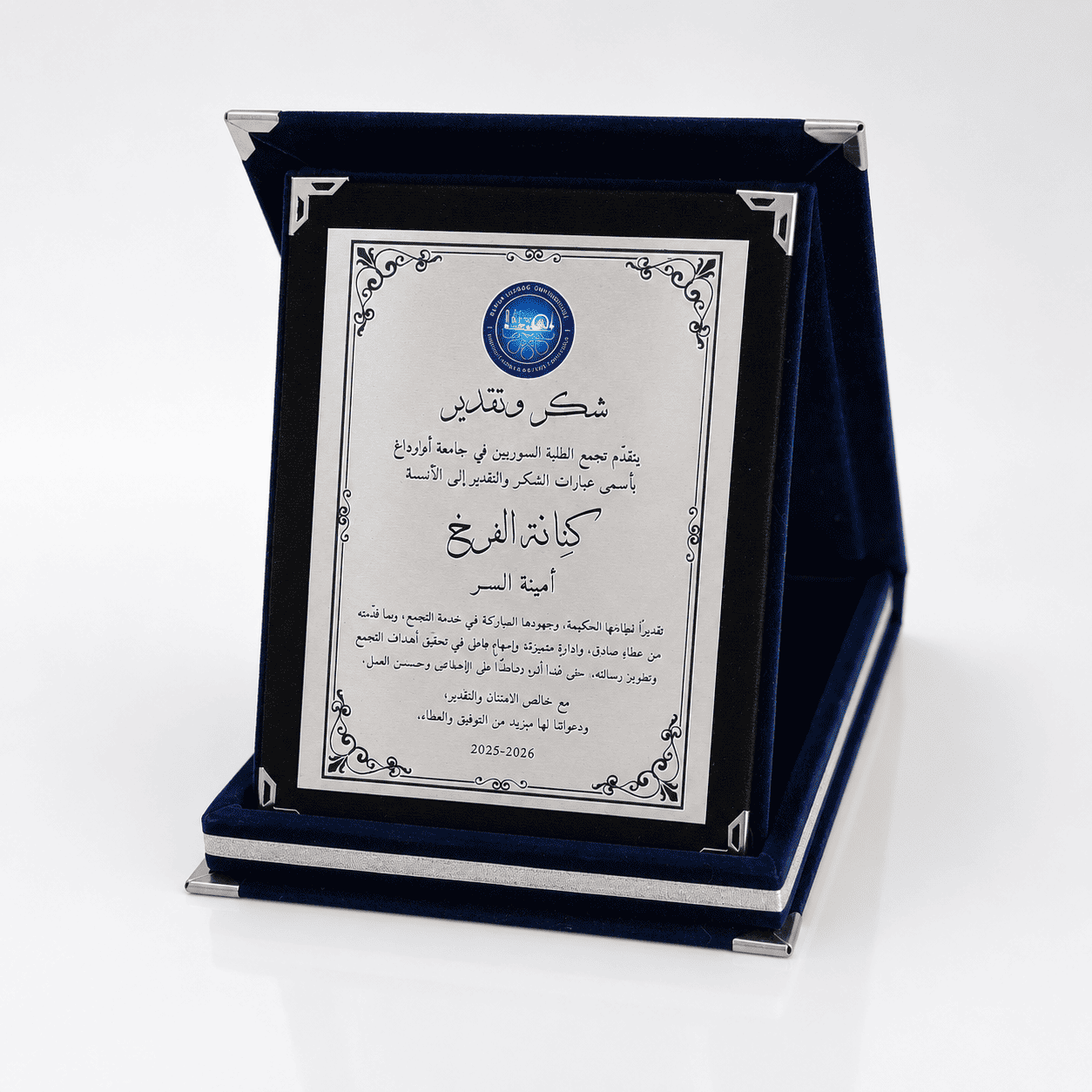 Orta Boy Lacivert Kadife Kutulu Albüm Plaket – 12 × 16 cm Gümüş Metal Plakalı
